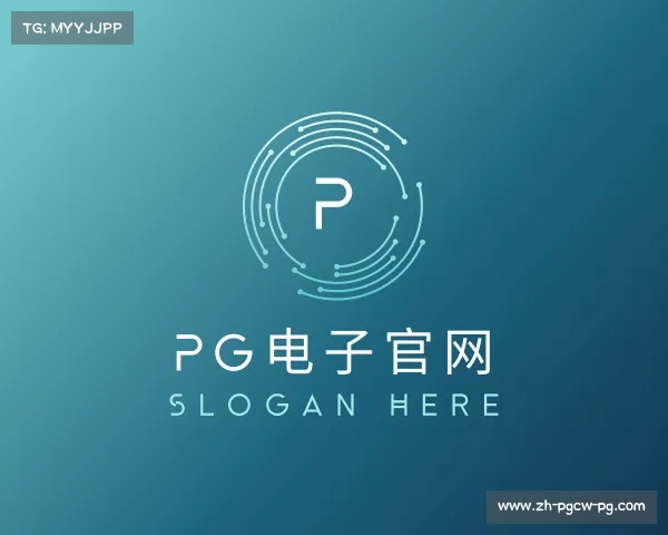 介绍PG电子官网